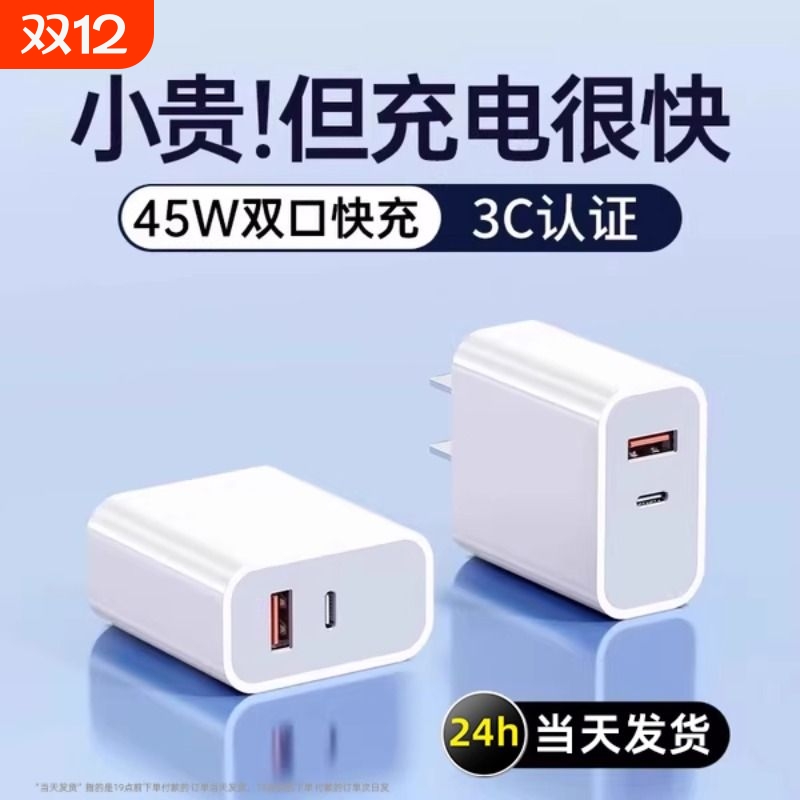 【45W双口快充】适用iphone17充电器头15promax正品16苹果14数据线typec13插ipadair手机笔记本macbook平板