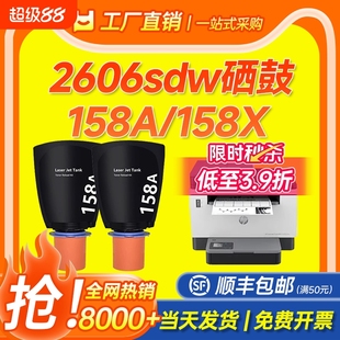Tank 2606dw打印机1005w 1020w硒鼓HP 2506dw碳粉墨盒 MFP 158X粉盒2606sdw 适用惠普2606硒鼓158A 2606sdn