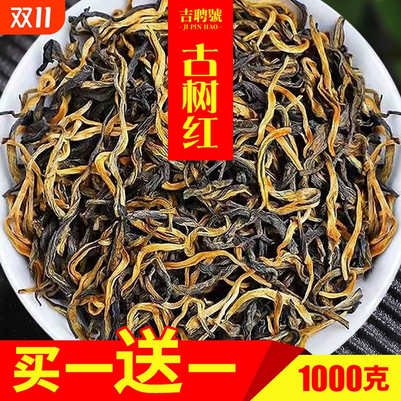 【买一送一】特级古树滇红茶正宗云南凤庆滇红古树金芽蜜香散茶