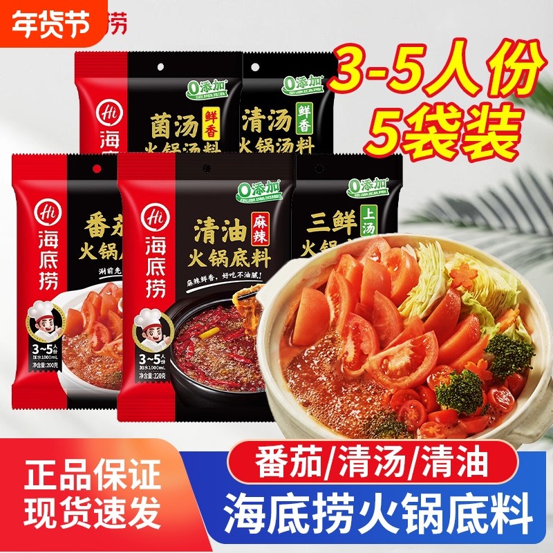 海底捞酸香番茄火锅底料200g家用清汤三鲜清油麻辣烫底料火锅调料,粮油调味/速食/干货/烘焙,火锅调料,淘宝优惠券,粉丝福利购,淘宝优惠卷