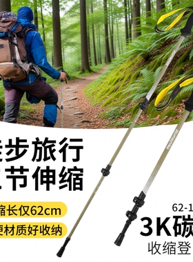 专业户外碳纤维登山杖手杖伸缩爬山成人儿童3k徒步装备便携超防滑