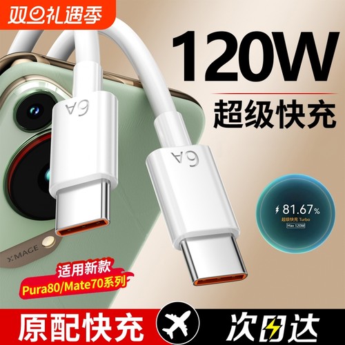 【原配快充】6A快充线首选