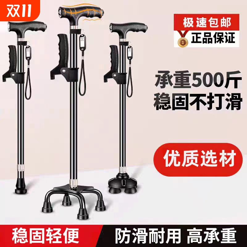 多功能拐棍老人拐杖防滑轻便户外登山手杖四脚可伸缩老年人拐杖