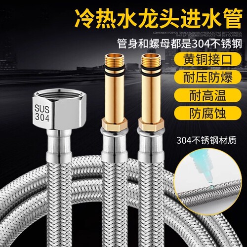 水龙头软管进水管防爆菜盆面盆冷热上水管304不锈钢配件厨房热水