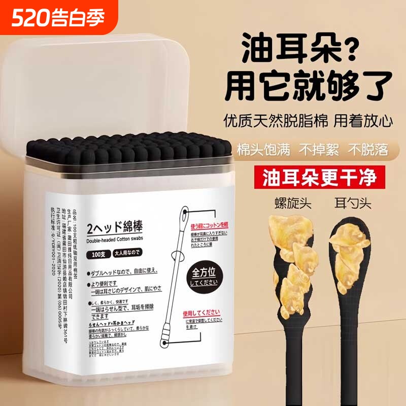 双头清洁棉签掏耳朵专用一次性螺旋挖耳勺大人化妆黑色棉花棒纸棒
