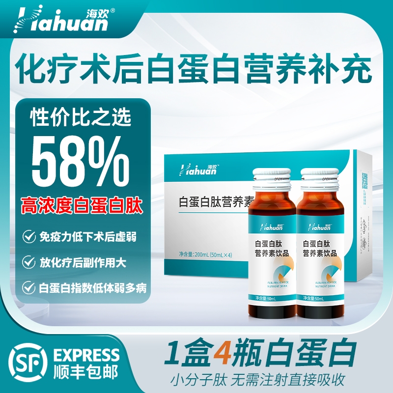 佰倍中老年白蛋白快速补