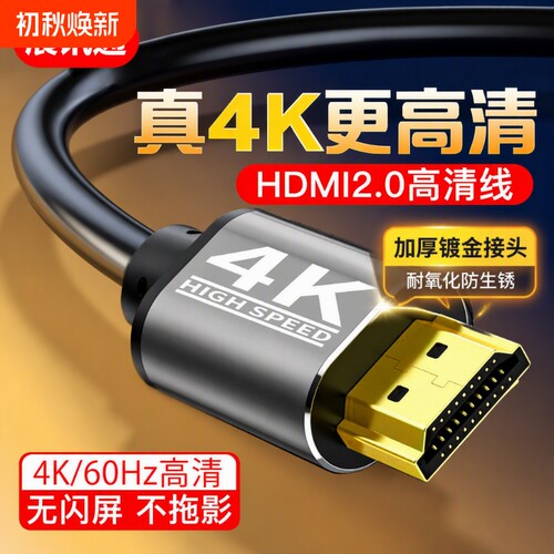 hdmi2.0线高清连接线4K电脑笔记本电视显示器投影仪加延长数据