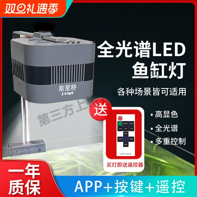 斯星特LED水草灯溪流原生缸WRGB全光谱兰寿爆藻出苔灯金鱼缸筒