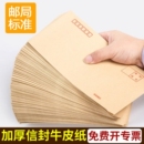 加厚信封信纸牛皮纸袋钱袋子可邮寄黄白色信封邮局标准大小号白工资袋A4纸增值税发票袋创意复古发票专用