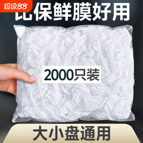 保鲜膜套罩食品级保鲜袋带家用碗剩饭剩菜保鲜套膜厨房微波炉食物