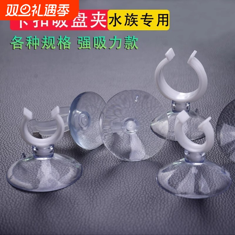 鱼缸吸盘水族固定夹强力卡扣氧气管水管灯管泵加热棒配件软管