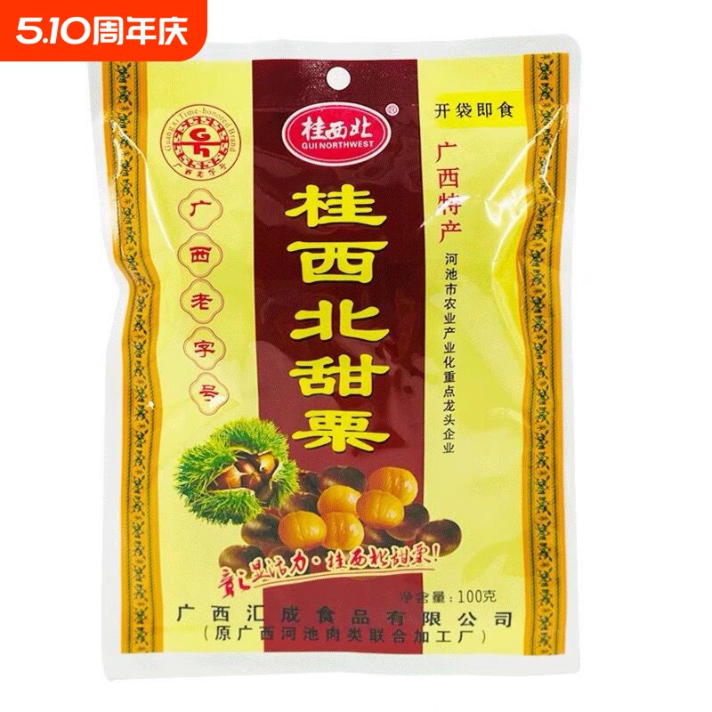 广西特产桂西北甜栗100g栗子开袋即食去壳板栗办公室休闲零食营养