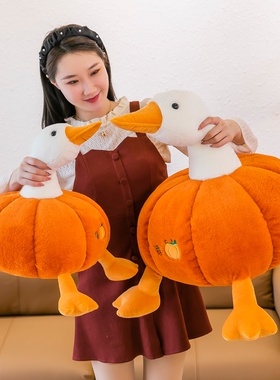 创意南瓜大鹅公仔毛绒玩具大白鹅玩偶地上坐垫女生抱睡觉抱枕娃娃