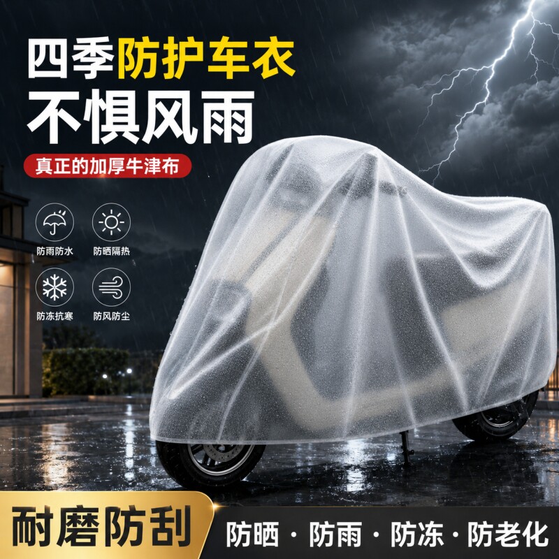 电动车防雨罩电瓶车车衣防晒罩雨罩摩托车防尘罩电车专用防水车罩图片