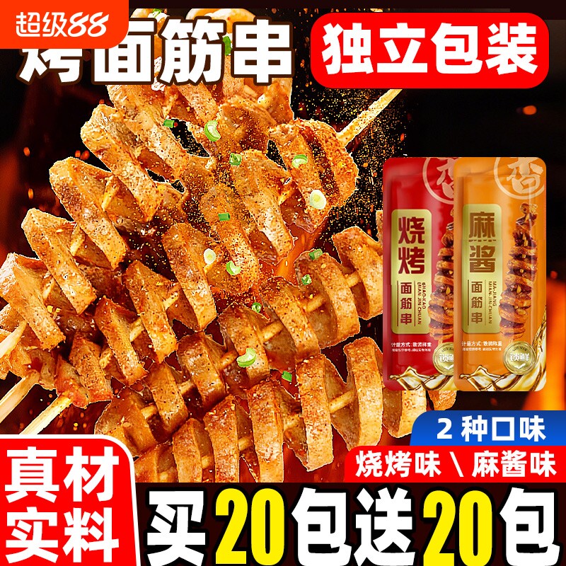 烤面筋串开袋即食麻酱味烧烤味面筋制品零食网红小吃休闲解馋经典