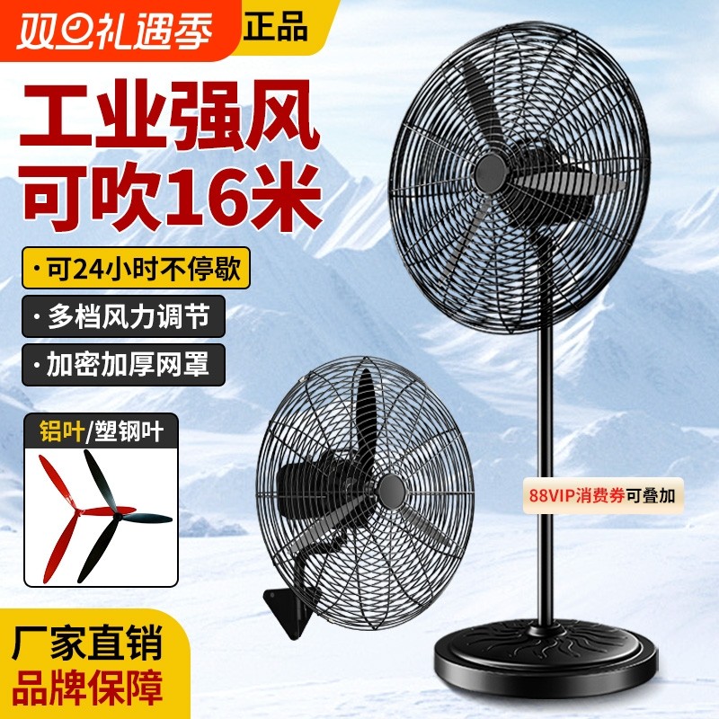 工业风扇电风扇大风力大功率落地扇车间用除甲醛散热降温壁扇挂壁