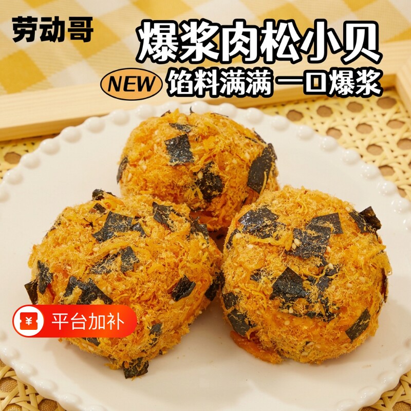 海苔肉松小贝早餐休闲面包糕点零食爆浆整箱学生夹心食品早餐零食