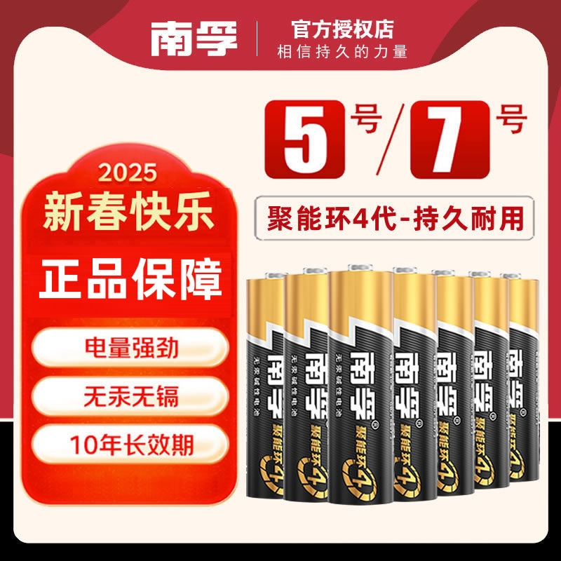 南孚电池5号7号玩具遥控器电池