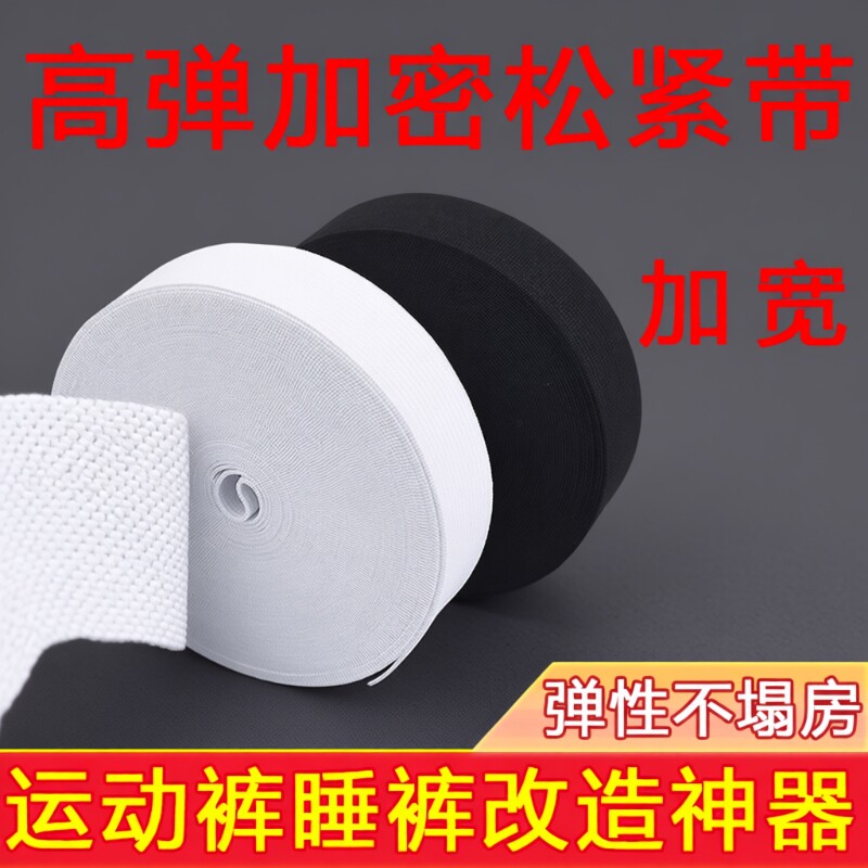高弹力松紧带加厚双层橡皮筋裤腰裤头袖套橡筋耐用扁宽绳子跳皮筋