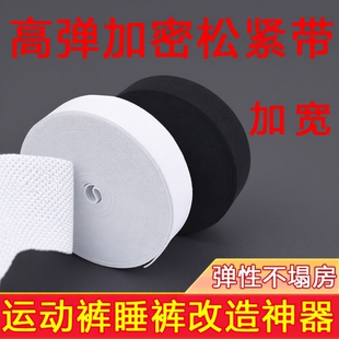 套橡筋耐用扁宽绳子跳皮筋 头袖 高弹力松紧带加厚双层橡皮筋裤 腰裤