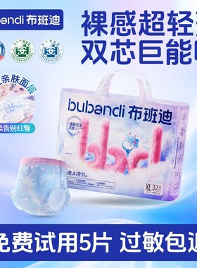 布班迪倾芯柔官方男婴儿纸尿裤试用透气女宝宝尿不湿拉拉裤夜用薄