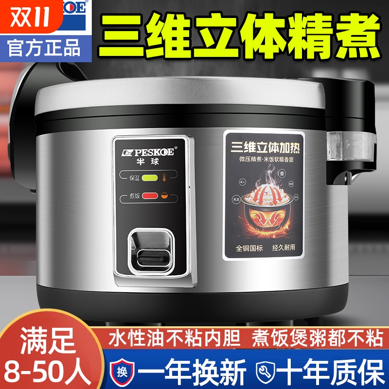 半球商用电饭煲家用8L-25L10-20-30-50人大西施饭煲食堂饭店专用
