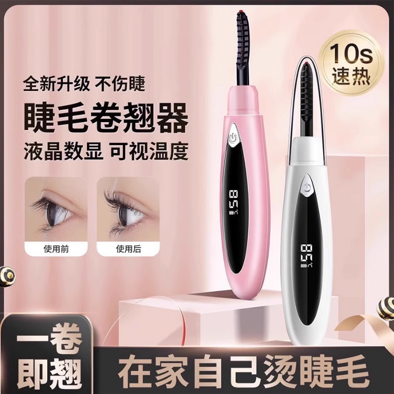 电动加热睫毛卷烫器|万人加购
