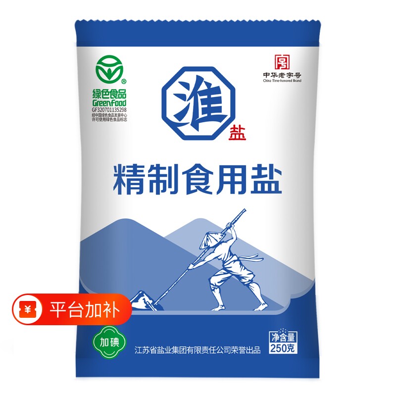 淮盐食用盐家用食盐绿色精制250g*10袋加碘细颗粒老字号小包装