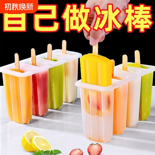 雪糕模具做冰棒冰棍冰淇淋冻冰块