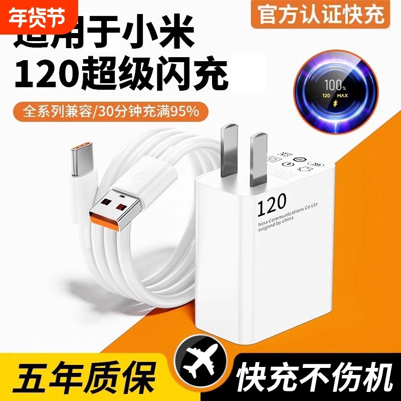 适用于小米120充电器超级闪充W红米11pro/11UItra/