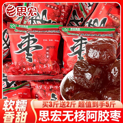 思宏阿胶枣无核去核红枣蜜枣蜜饯