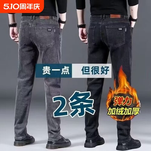 加绒加厚男士牛仔裤|千人加购