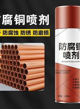 防腐铜喷剂红铜黄铜仿古紫铜色