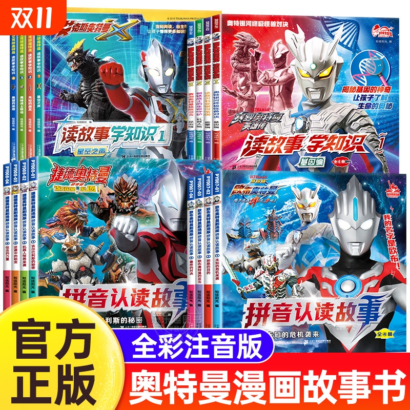 奥特曼书籍绘本拼音认读故事书赛罗艾克斯迪迦欧布罗布泽塔特利迦口袋大全集带拼音的识字阅读图书漫画图鉴绘画书本