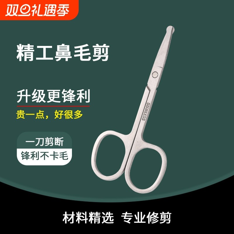不锈钢安全剪刀圆头安全男用剃鼻毛修剪器女士修眉毛鼻毛刀小剪刀