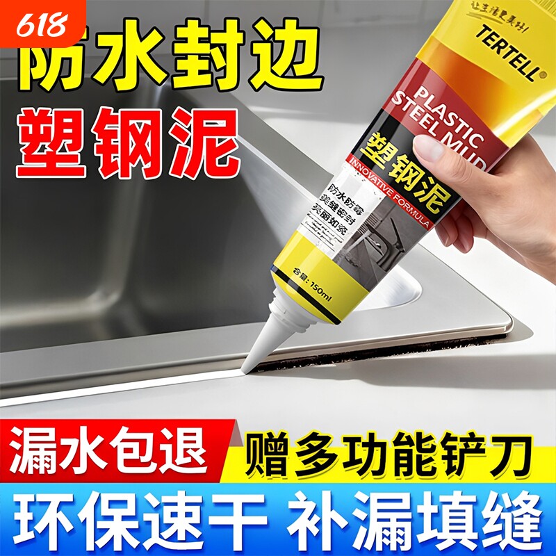 塑钢泥防水防霉厨卫密封胶卫生间美缝剂补漏堵漏王速凝型厨房玻璃