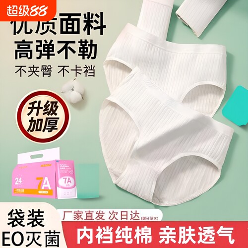 一次性内裤女纯棉裆7A无菌独立装