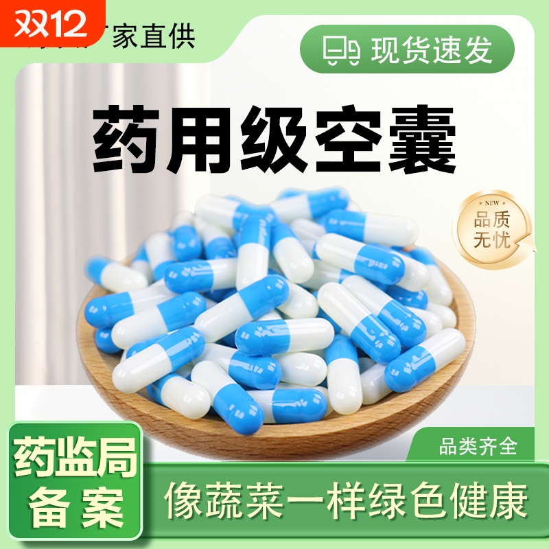 纯植物糯米胶囊