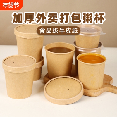 早餐店专用打包食品级粥杯防渗漏