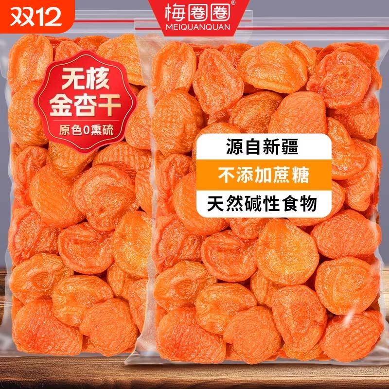 梅圈圈金杏干酸甜无核杏肉杏脯