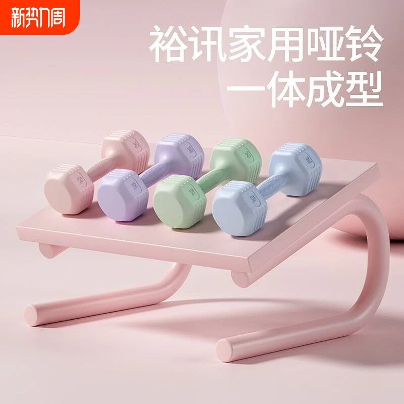 哑铃女士健身家用男生宿舍学生瑜伽跳操健身减肥包胶新手哑铃⑥