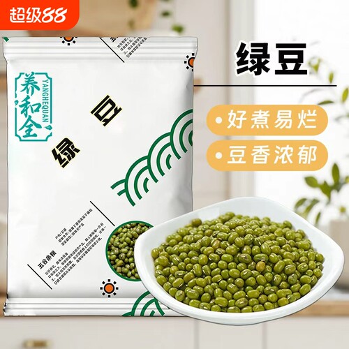 新鲜农家小绿豆豆芽熬绿豆汤做绿豆糕原料绿豆沙发芽杂粮