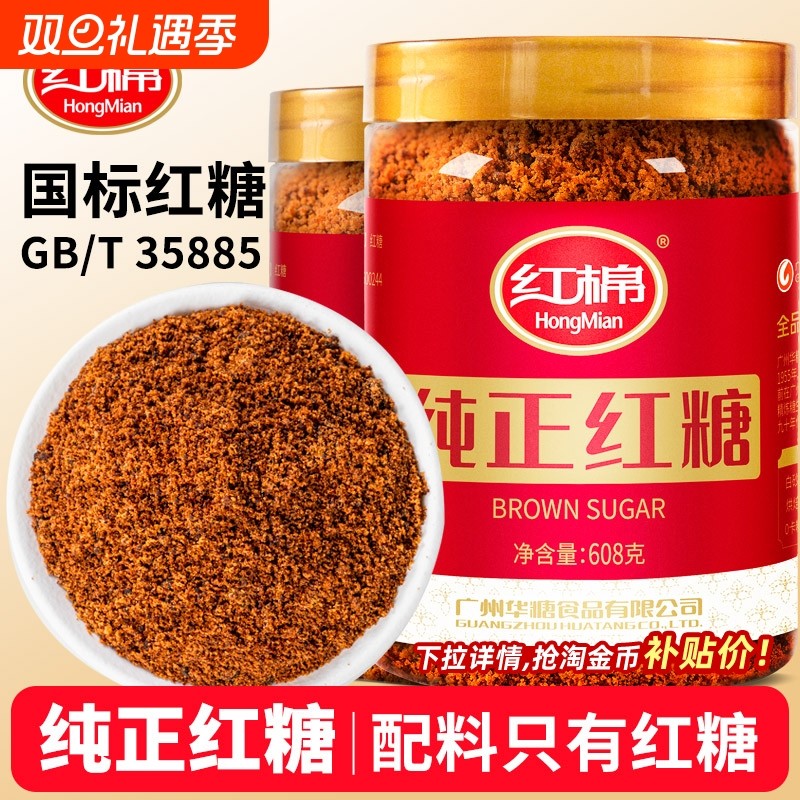 红棉红糖粉608g纯正老红糖甘蔗糖馒头女生煮姜茶黑糖正品砂糖红糖