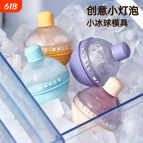 威士忌冰球制冰机制冰模具家用大容量硅胶球形创意灯泡大冰球模具