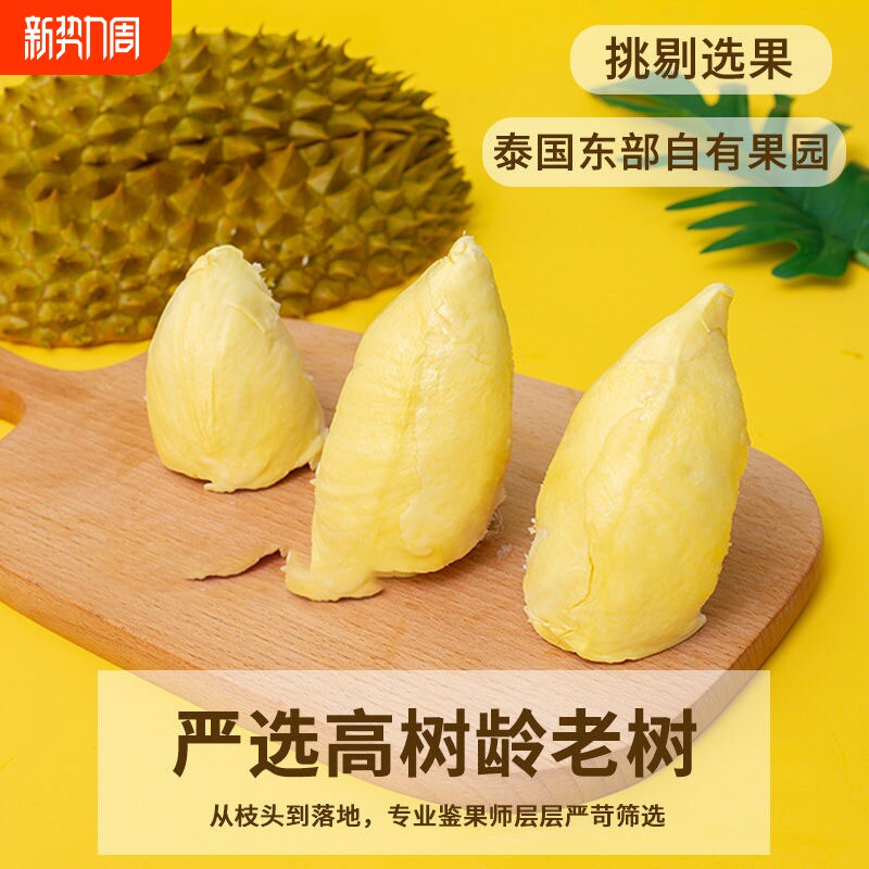 泰国猫山王冷冻榴莲肉新鲜速冻肉纯果肉A级树熟冰冻榴莲液氮东部