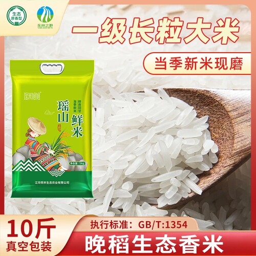 瑶山长粒香米10斤|超1000次加购