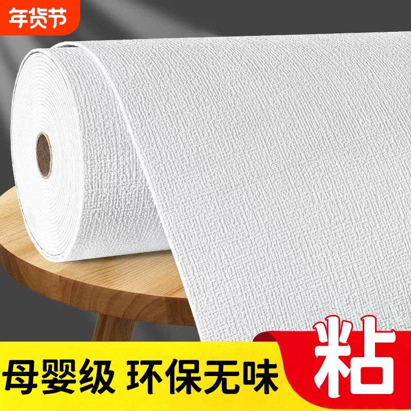 墙纸自粘防水防潮掉灰墙专用墙贴卧室墙面遮丑装饰出租房墙壁贴纸,家装主材,PVC墙纸,淘宝优惠券,粉丝福利购,淘宝优惠卷