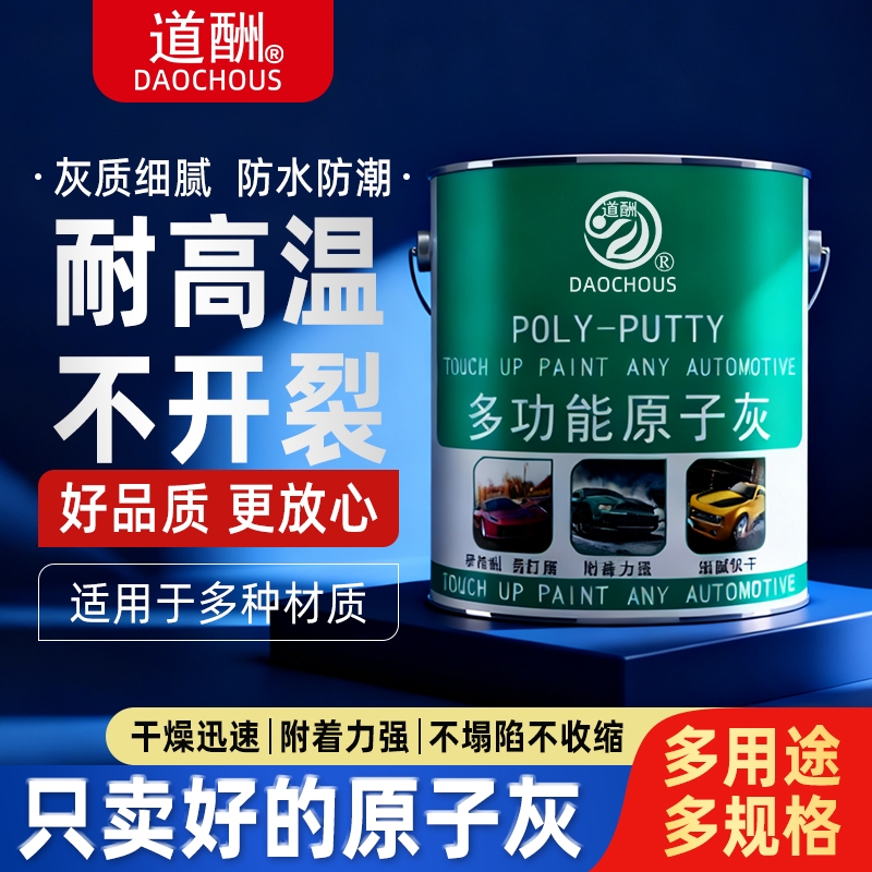 汽车原子灰d钣金腻子合金灰车漆修复补漆腻子膏车用补土快干修补
