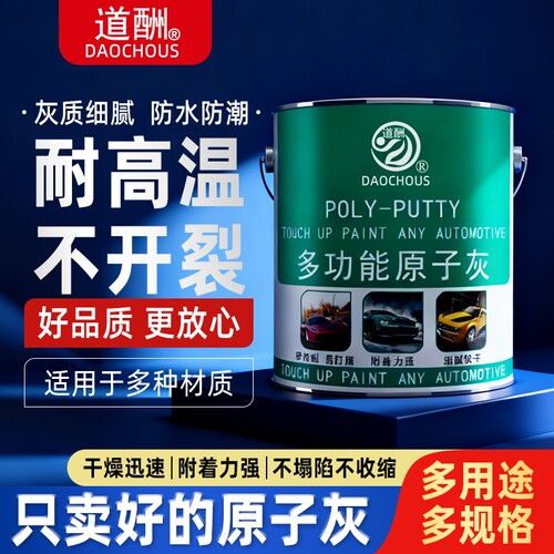 汽车原子灰钣金腻子合金灰车漆修复补漆腻子膏补土快干修补木器