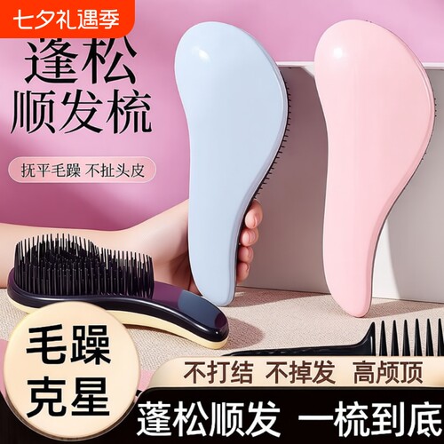 梳子蓬松颅顶排骨梳女士专用防静电家用卷发tt梳王妃梳不打结顺发
